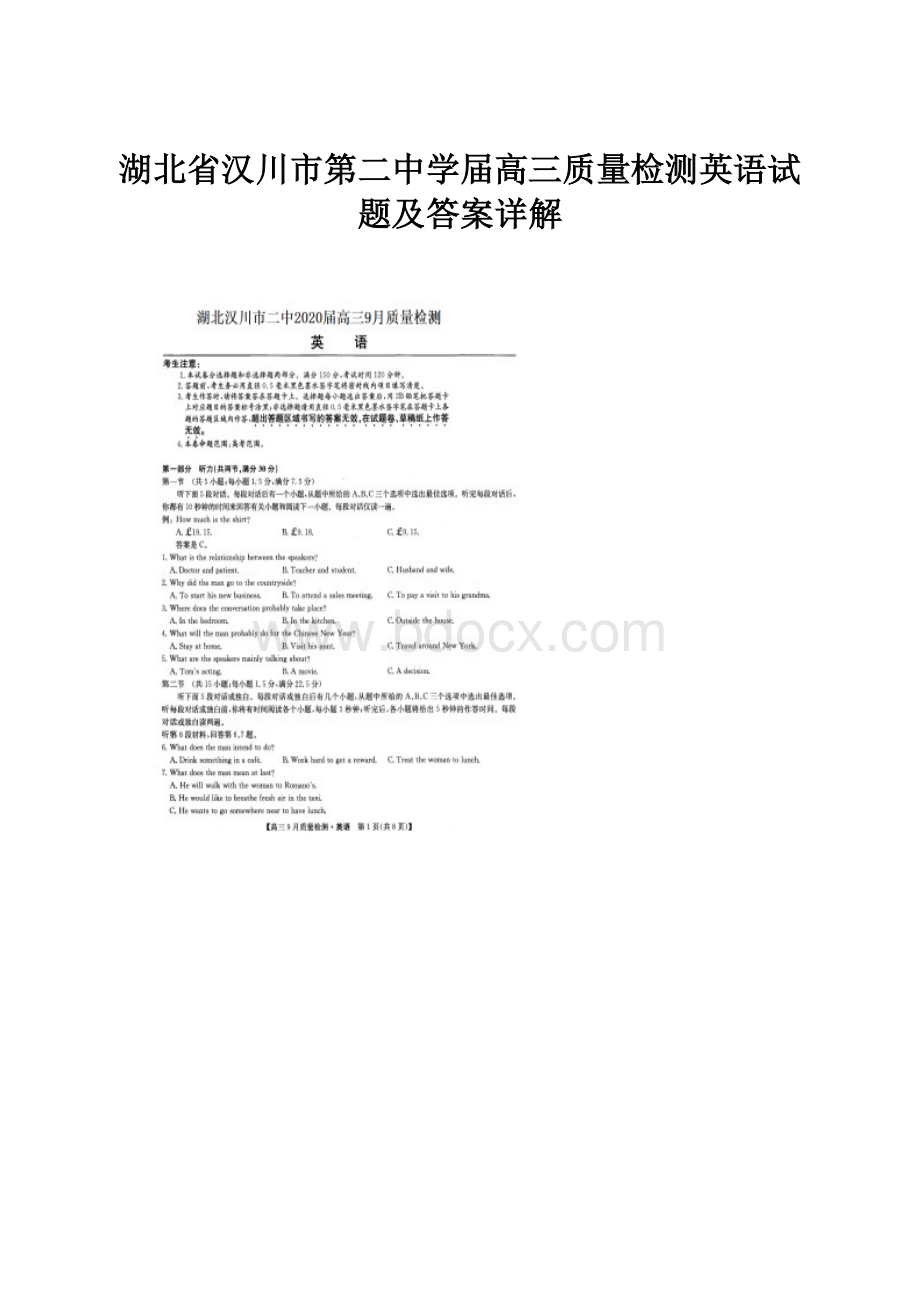 湖北省汉川市第二中学届高三质量检测英语试题及答案详解.docx