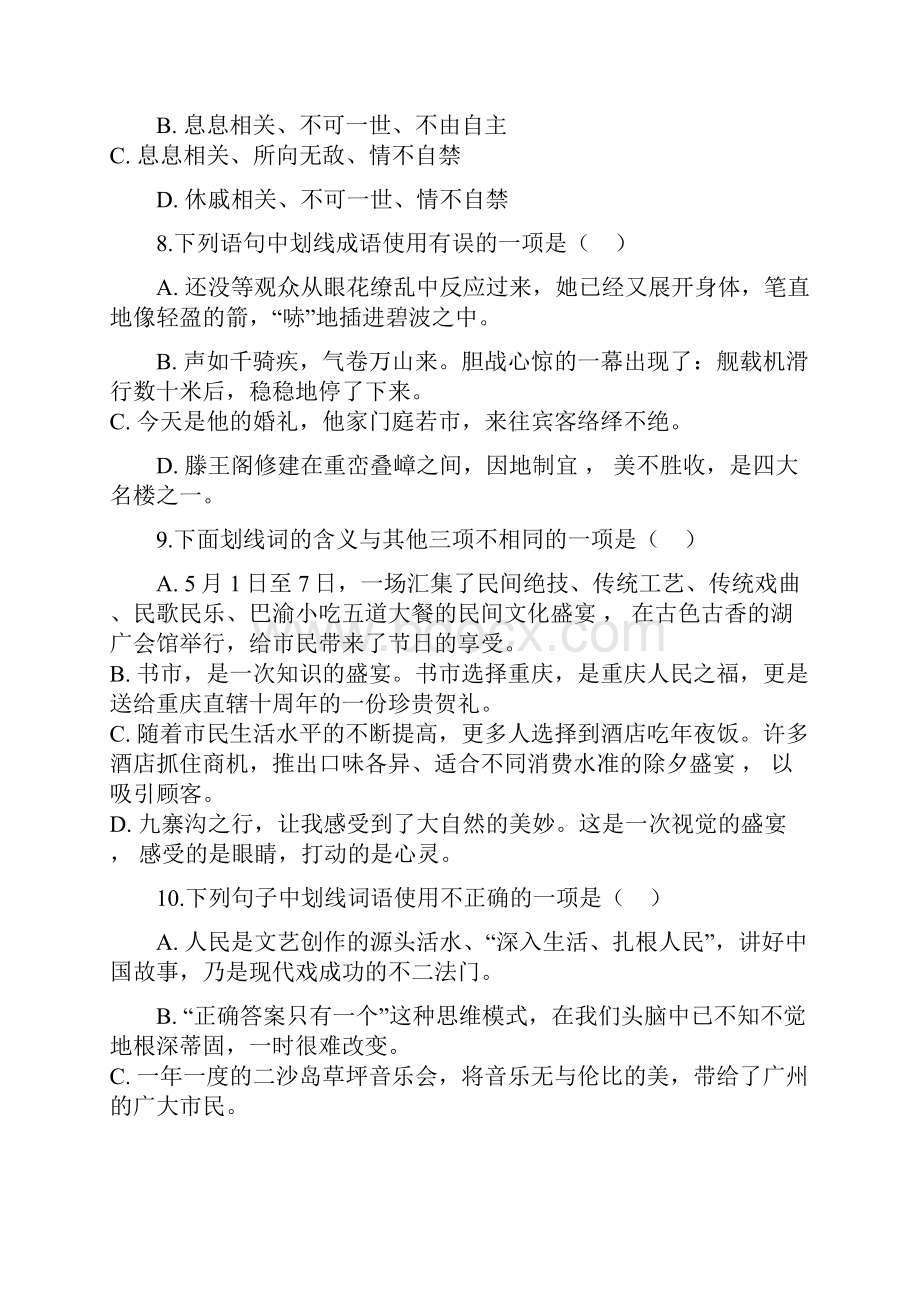 中考语文 词语之词语在语境下的含义专题练习.docx_第3页