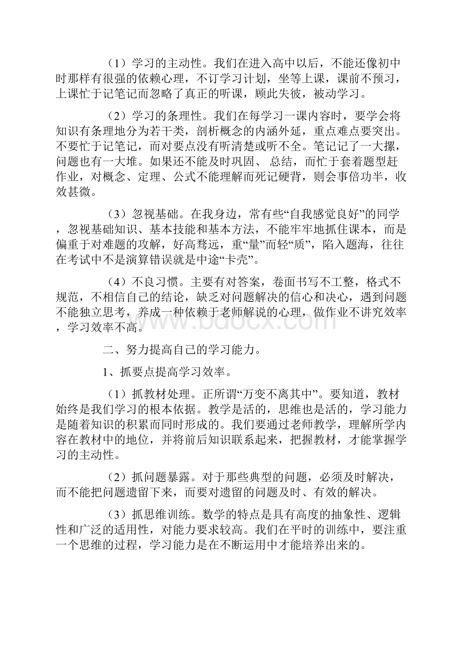 数学学习总结.docx_第3页