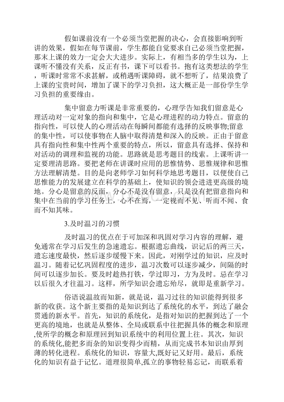 高中学生学习心得体会.docx_第3页