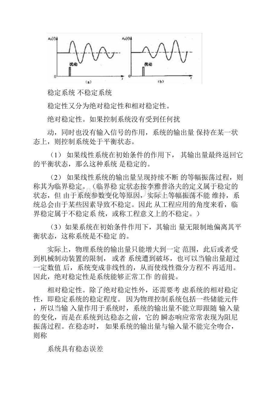 系统稳定性意义以及稳定性的几种定义.docx_第2页