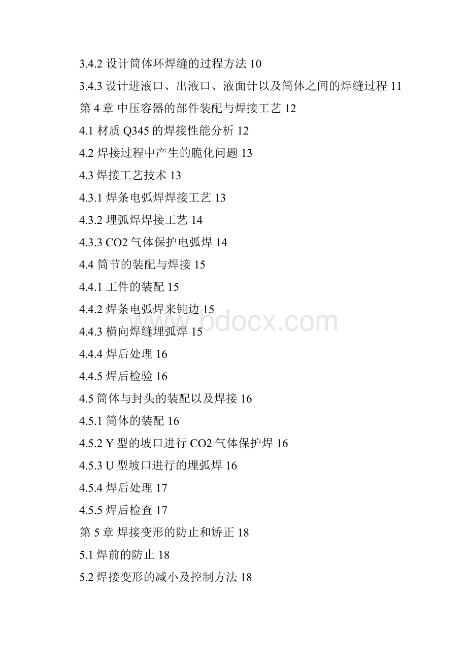 500m3中压容器的焊接工艺研究11.docx_第3页