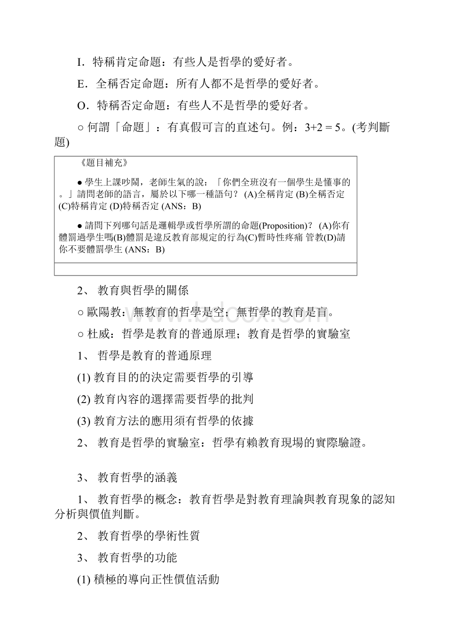 教育的哲学基础.docx_第2页