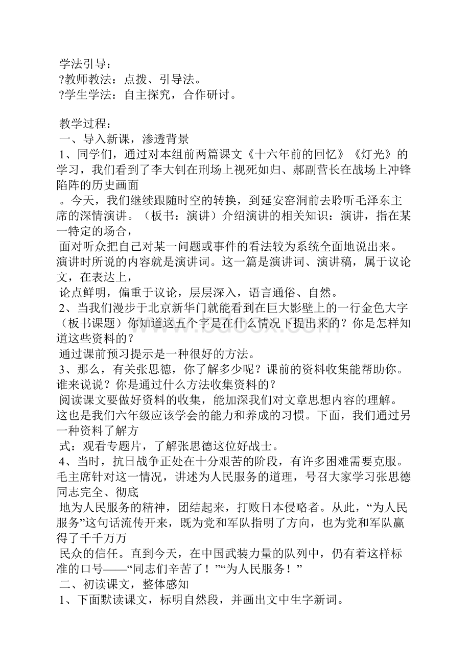 沈玉桃《为人民服务》课堂教学设计及评析.docx_第2页