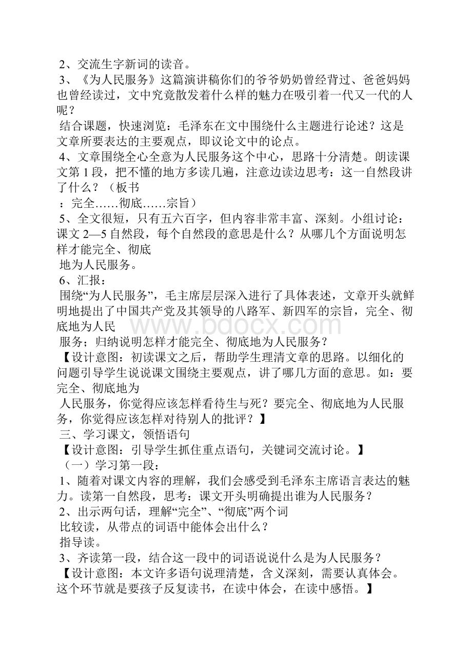 沈玉桃《为人民服务》课堂教学设计及评析.docx_第3页