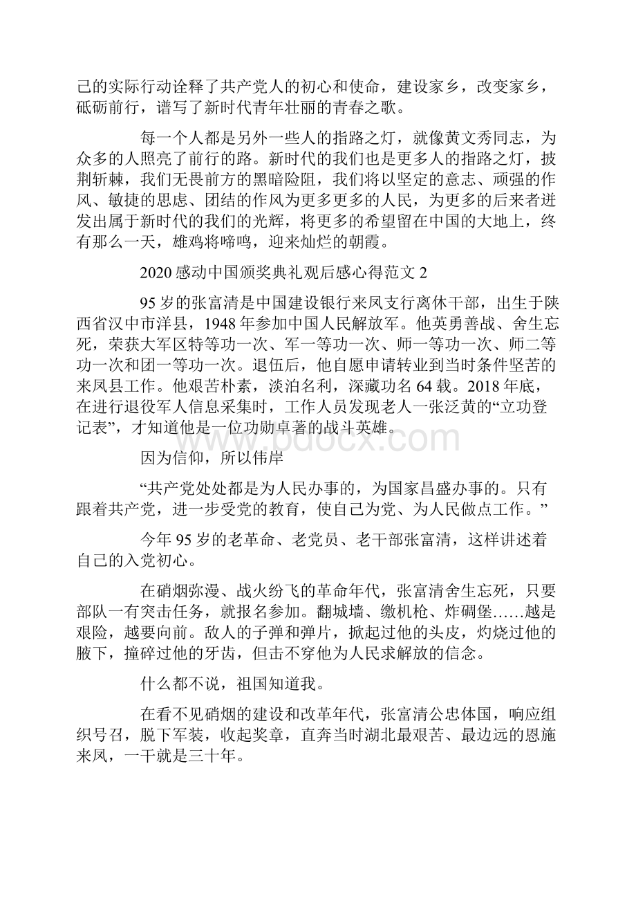 感动中国颁奖典礼观后感心得范文5篇精选.docx_第2页