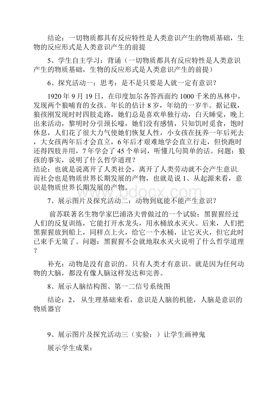 《意识的本质》教学设计.docx_第2页