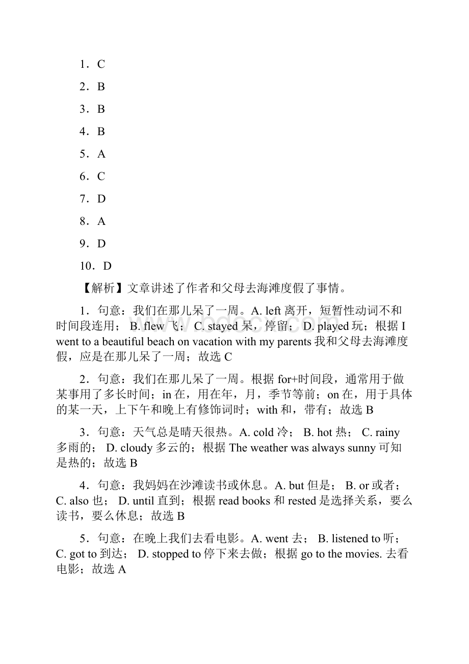 福建省福州市福州教育学院附属第一小学小升初20篇完形填空精品资料含详细答案解析.docx_第2页