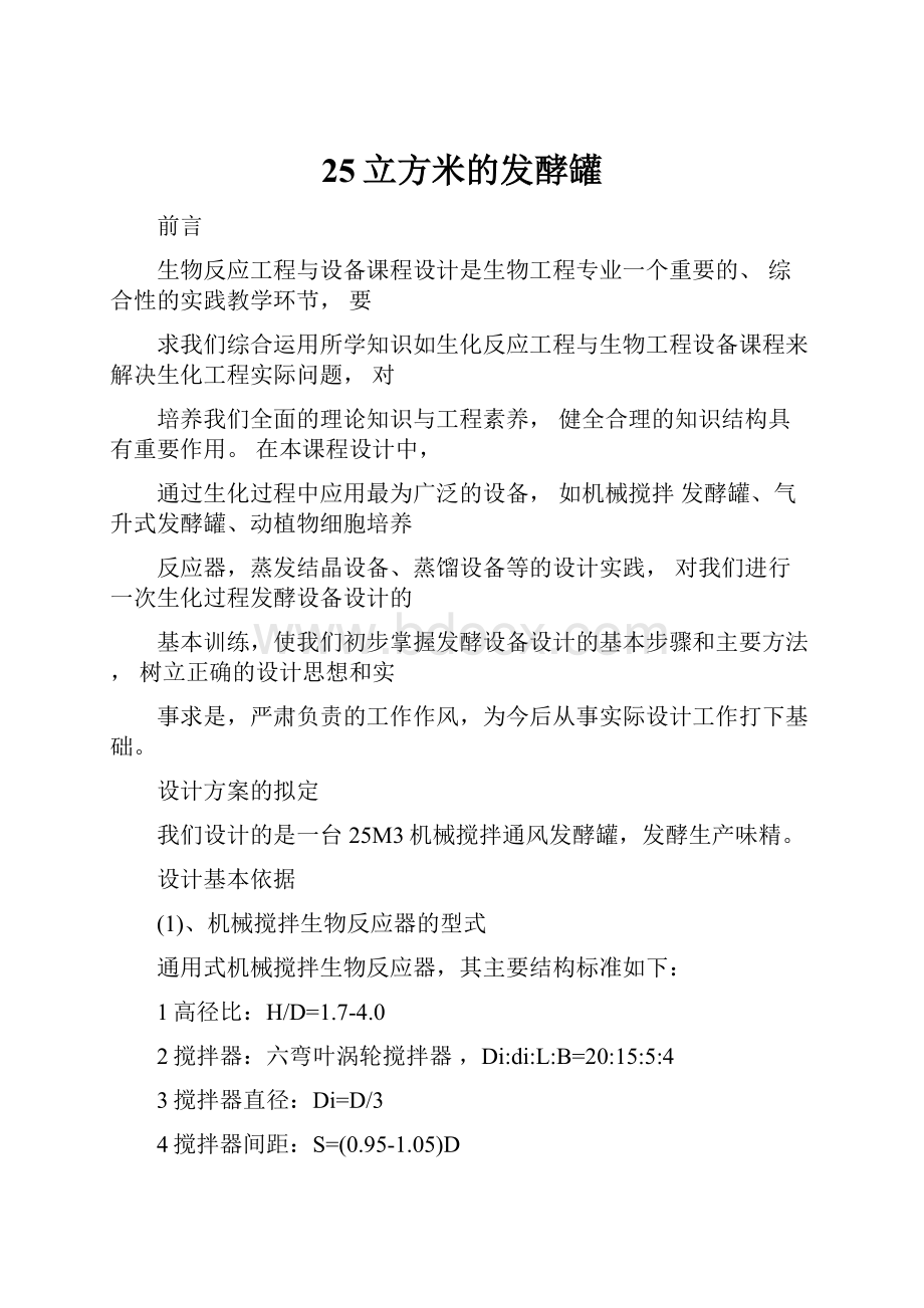 25立方米的发酵罐.docx_第1页