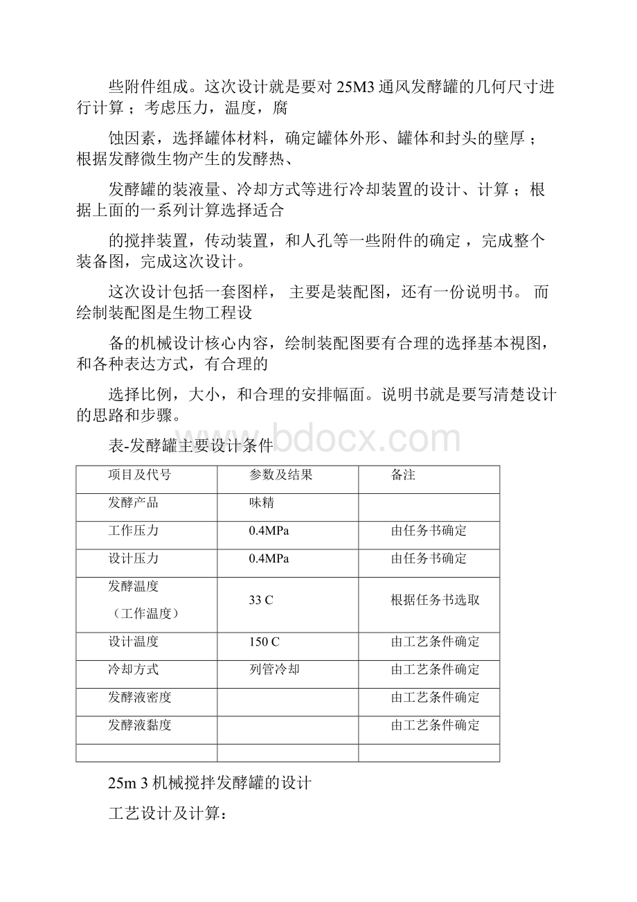 25立方米的发酵罐.docx_第3页