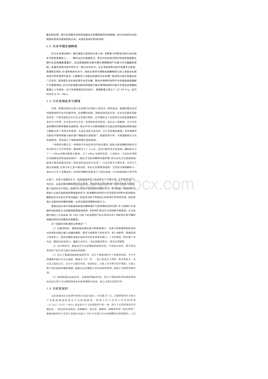 我国水资源现状及其常用水处理方法.docx_第2页