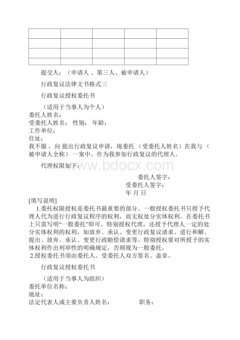 行政复议法律文书格式范文.docx_第3页