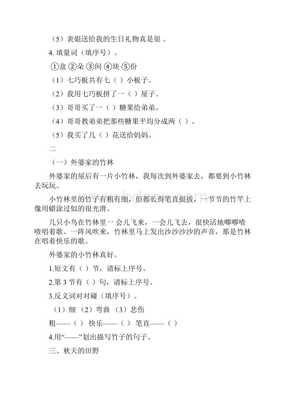 一年级阅读理解word文档良心出品.docx_第2页