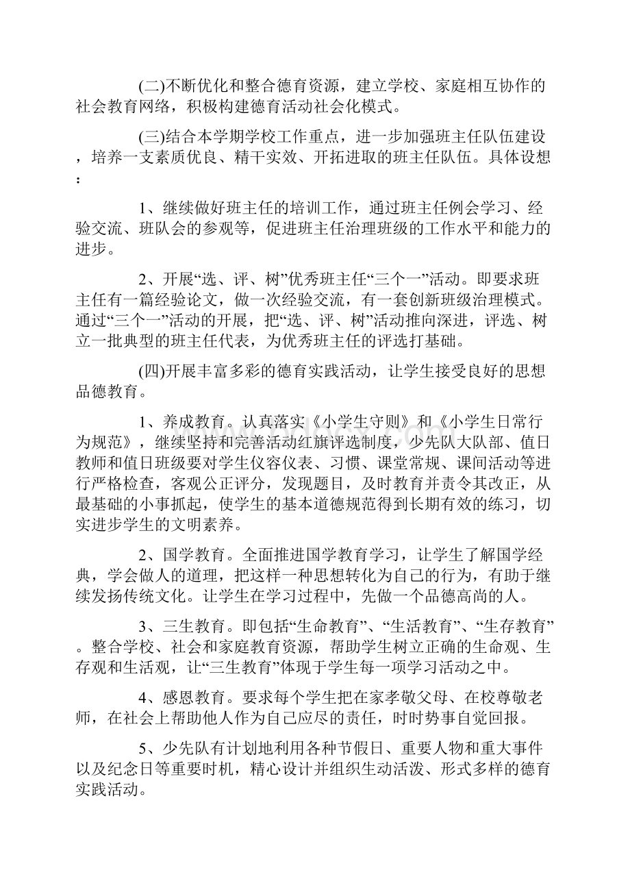 中小学德育工作计划最新.docx_第2页