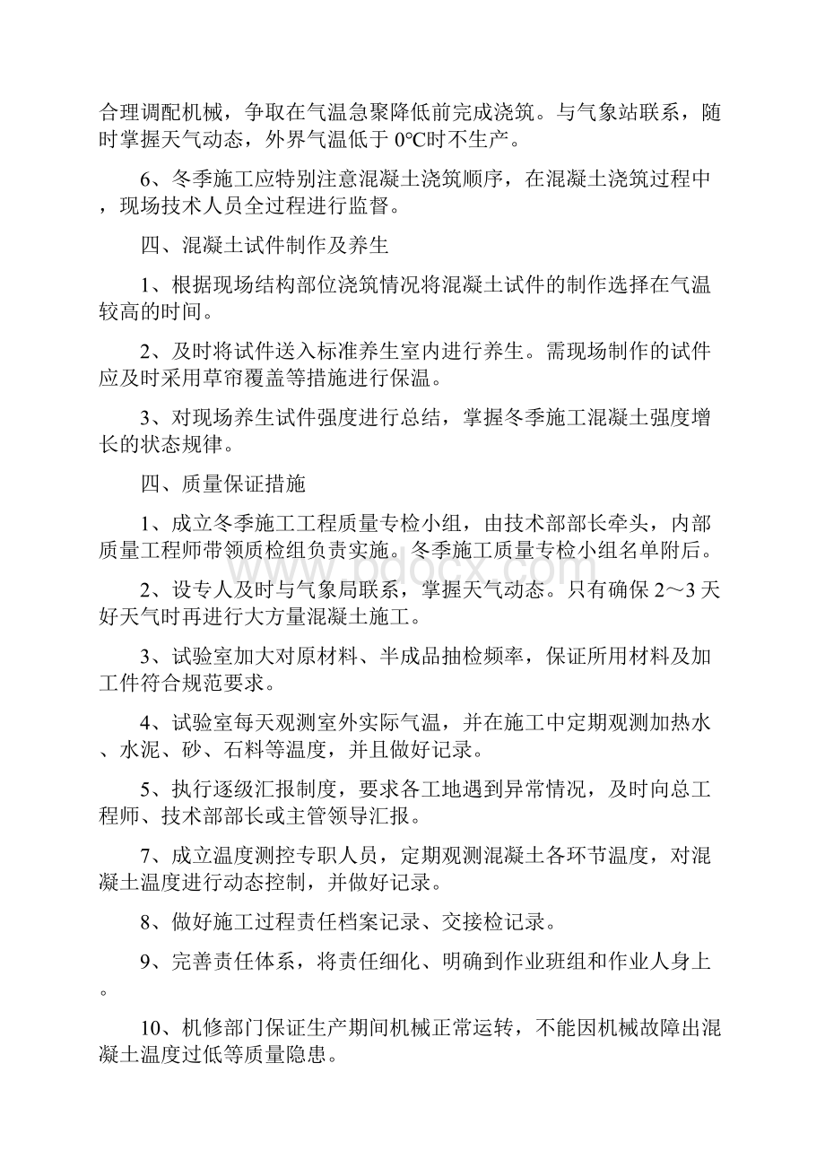 混凝土拌合站冬季施工方法.docx_第3页