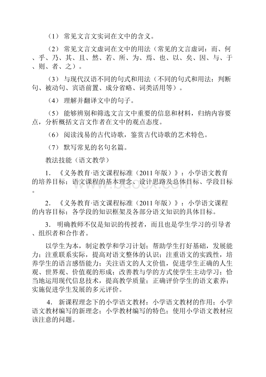 205年曲靖市教育系统公开招聘教师考试专业知识教法技能大纲语文.docx_第3页