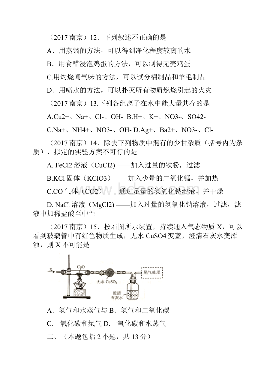 江苏省南京市中考化学试题.docx_第3页