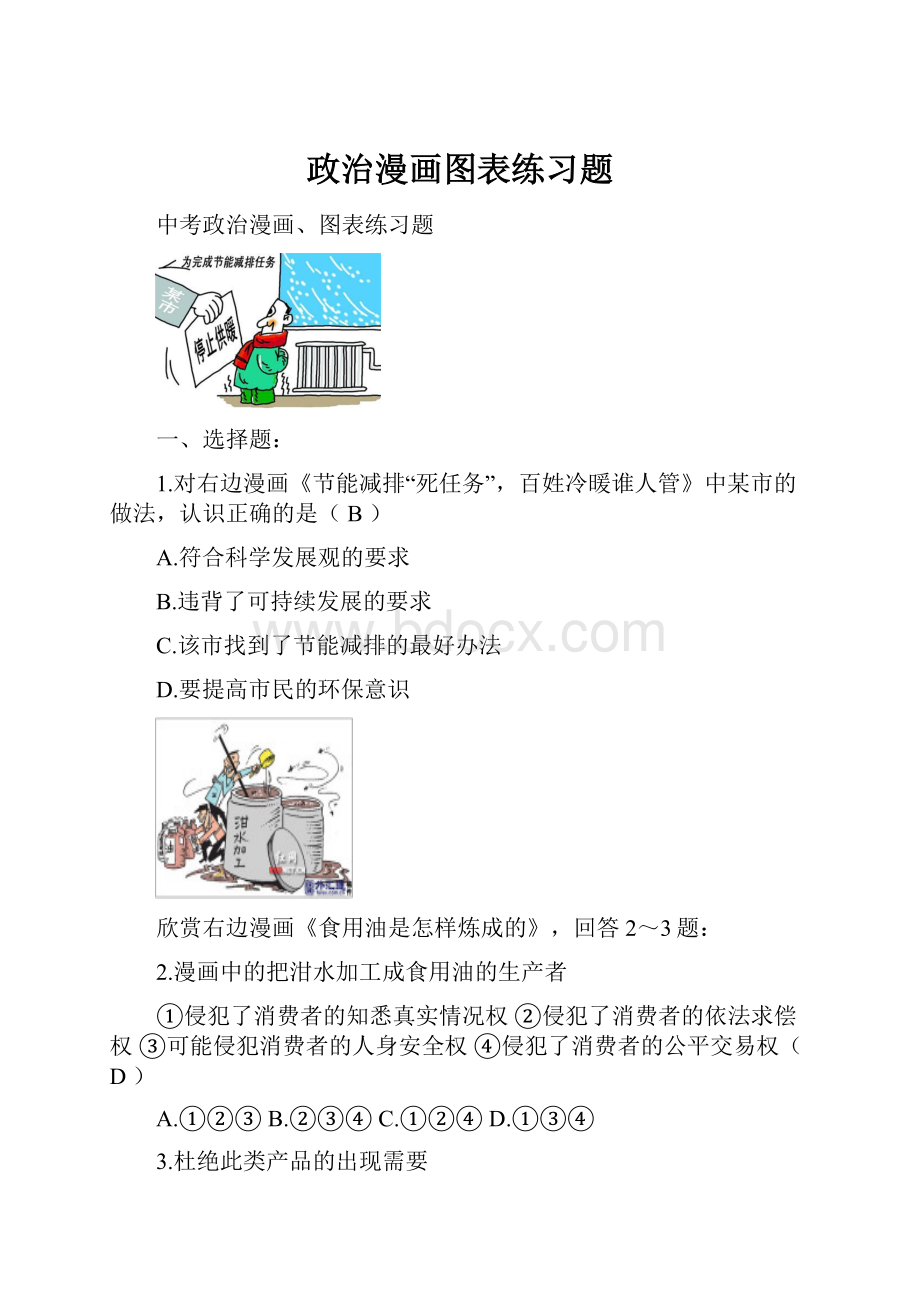 政治漫画图表练习题.docx