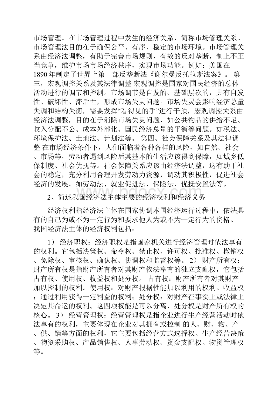 经济法复习题.docx_第3页