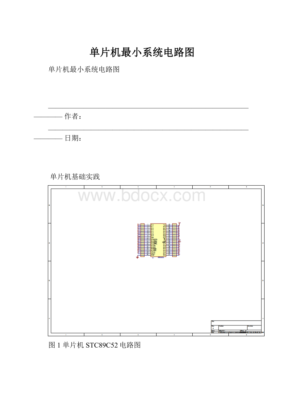 单片机最小系统电路图.docx