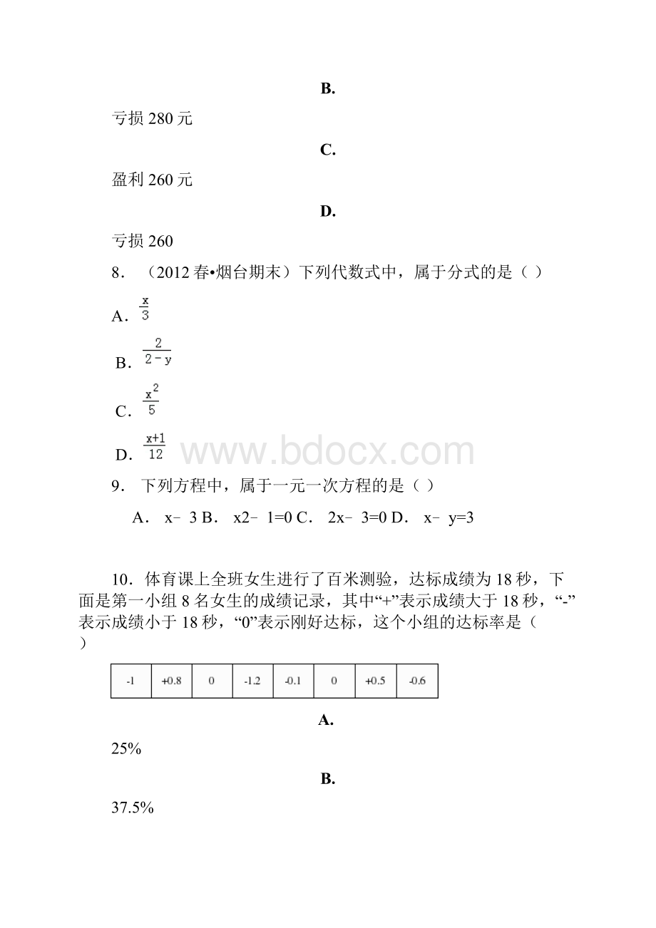 宽甸满族自治县学年上学期七年级期中数学模拟题.docx_第3页