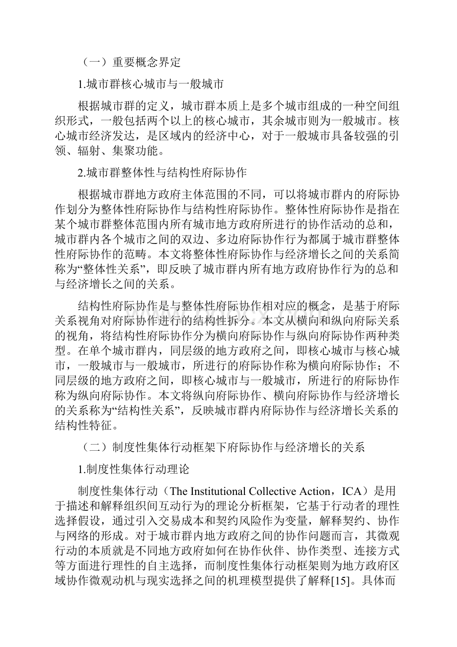 制度性集体行动府际协作与经济增长以成渝城市群为例.docx_第3页