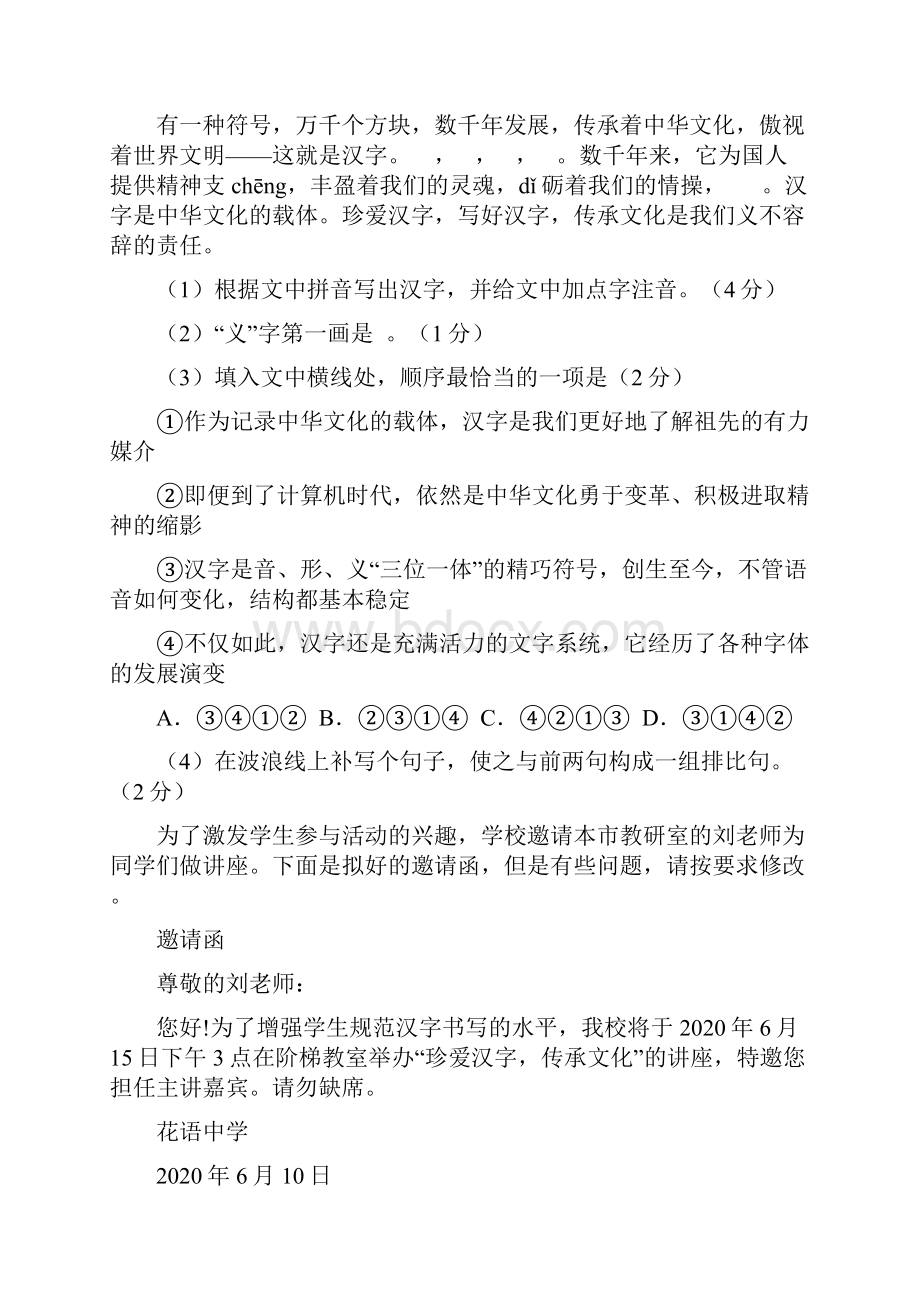 内蒙古鄂尔多斯中考语文试题及参考答案.docx_第2页