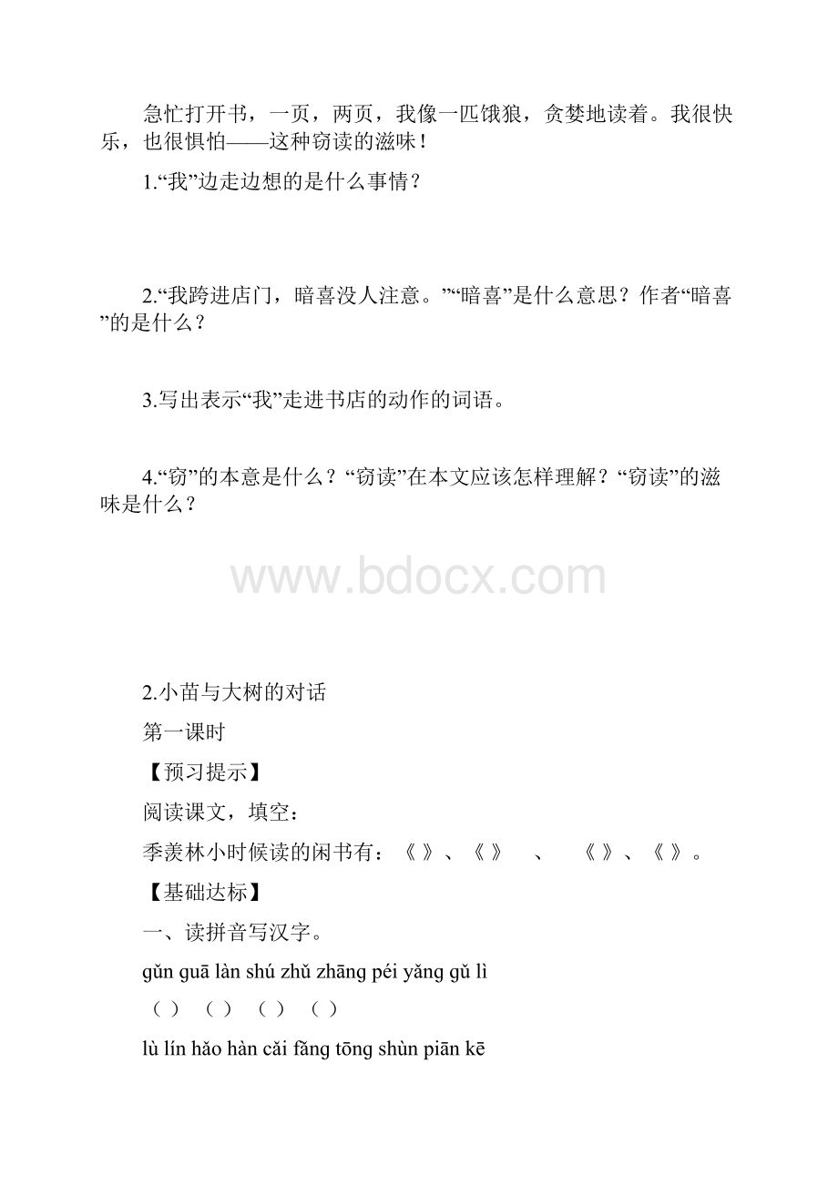 五年级语文上册作业设计doc.docx_第3页