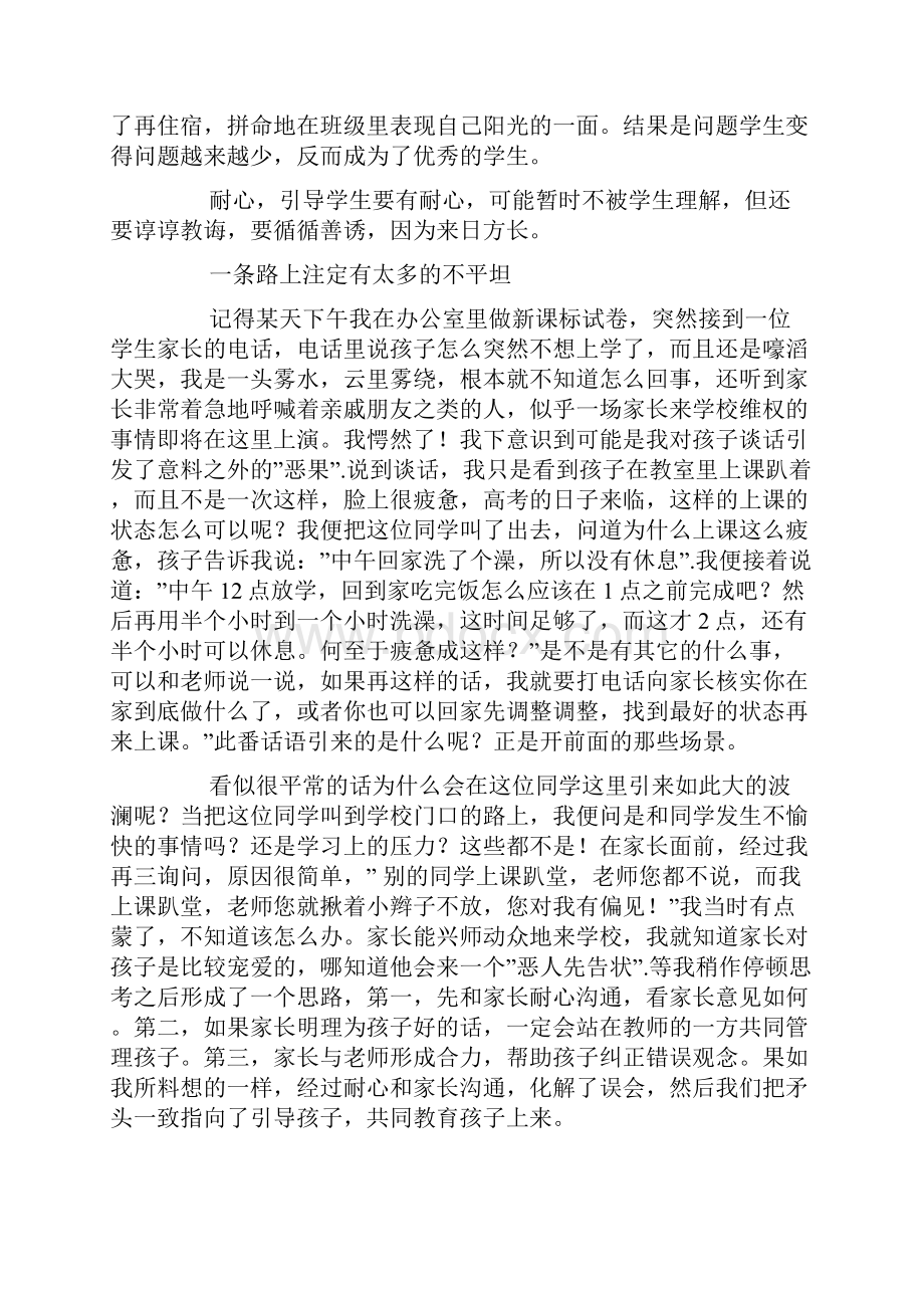 班主任工作总结德育工作是洒在学生心灵的一缕阳光.docx_第3页