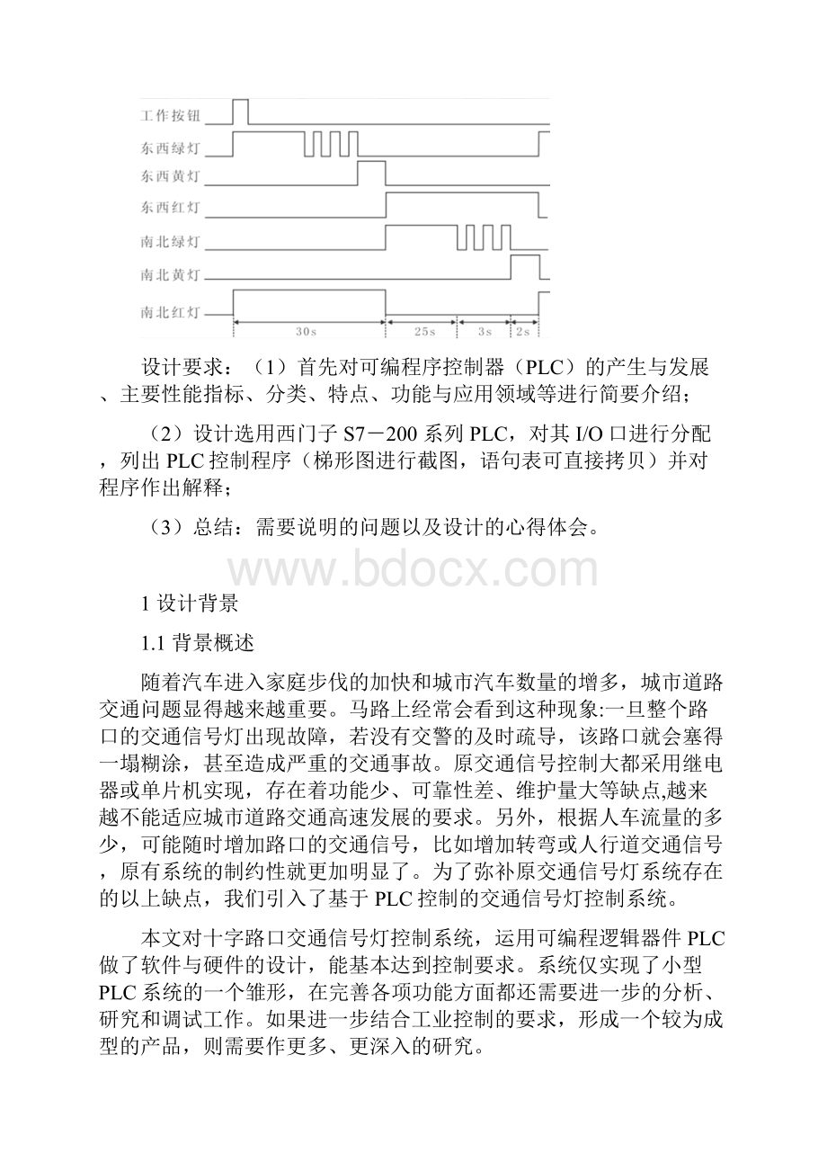 大工17春《可编程控制器》大作业题目.docx_第3页