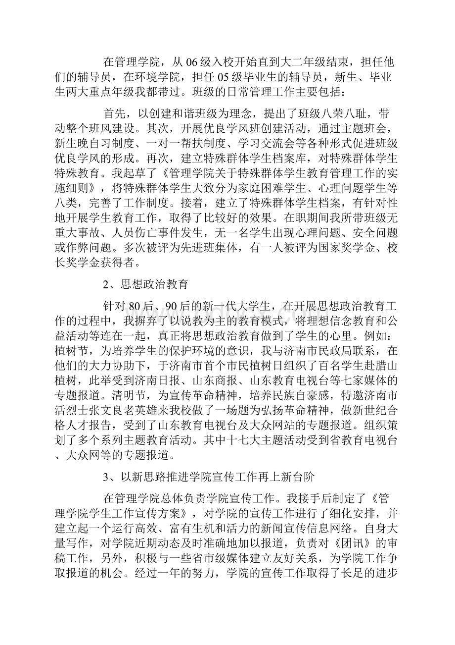 管理学院个人工作总结范文.docx_第2页