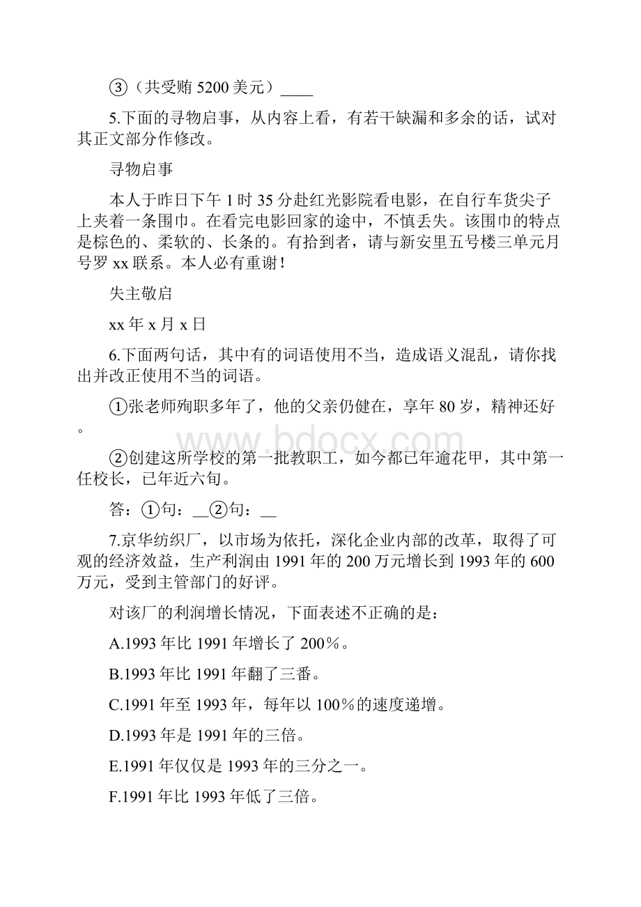 语文人教版六年级语文人教上册专项复习专项训练语言表达doc.docx_第2页