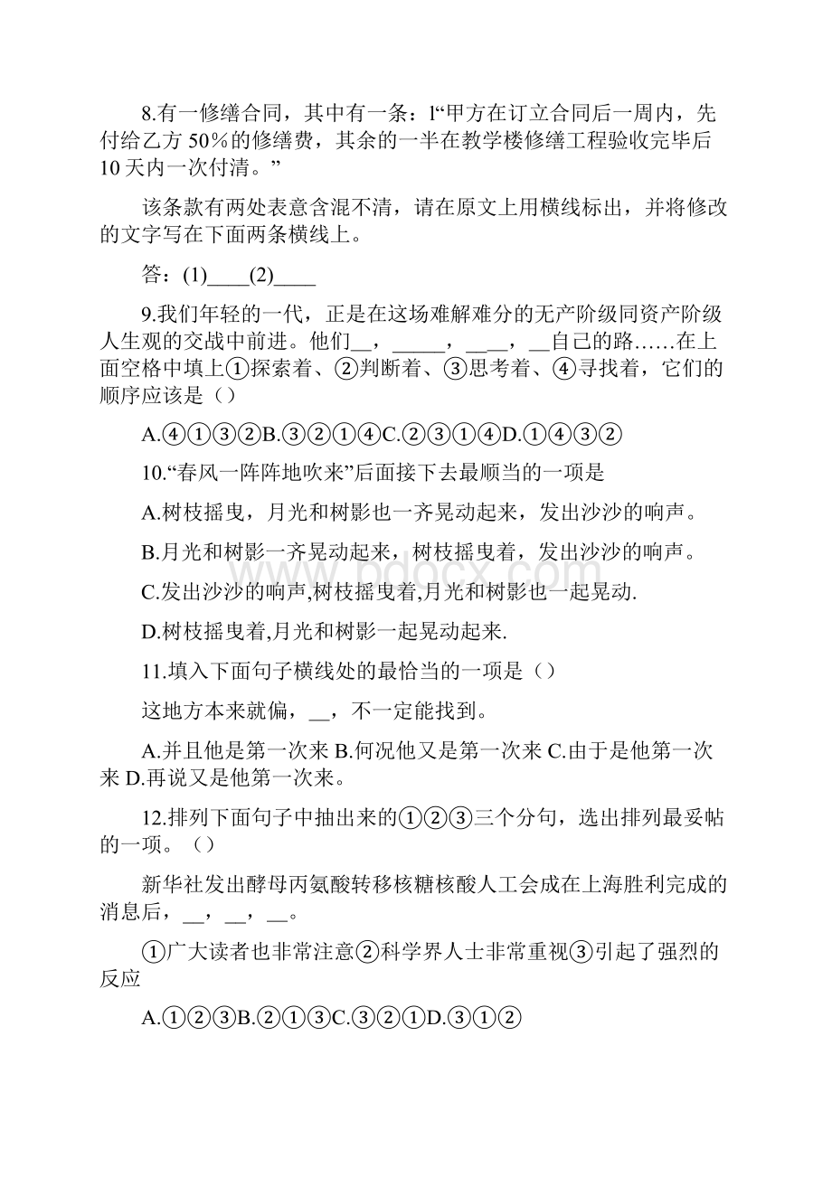 语文人教版六年级语文人教上册专项复习专项训练语言表达doc.docx_第3页