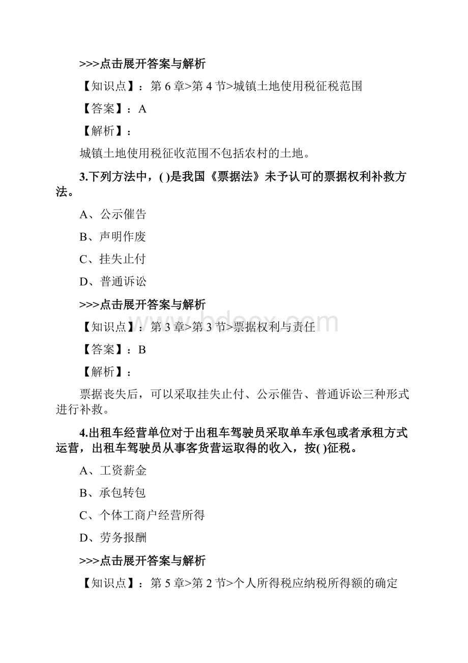 初级会计师《初级经济法基础》复习题集第5676篇.docx_第2页