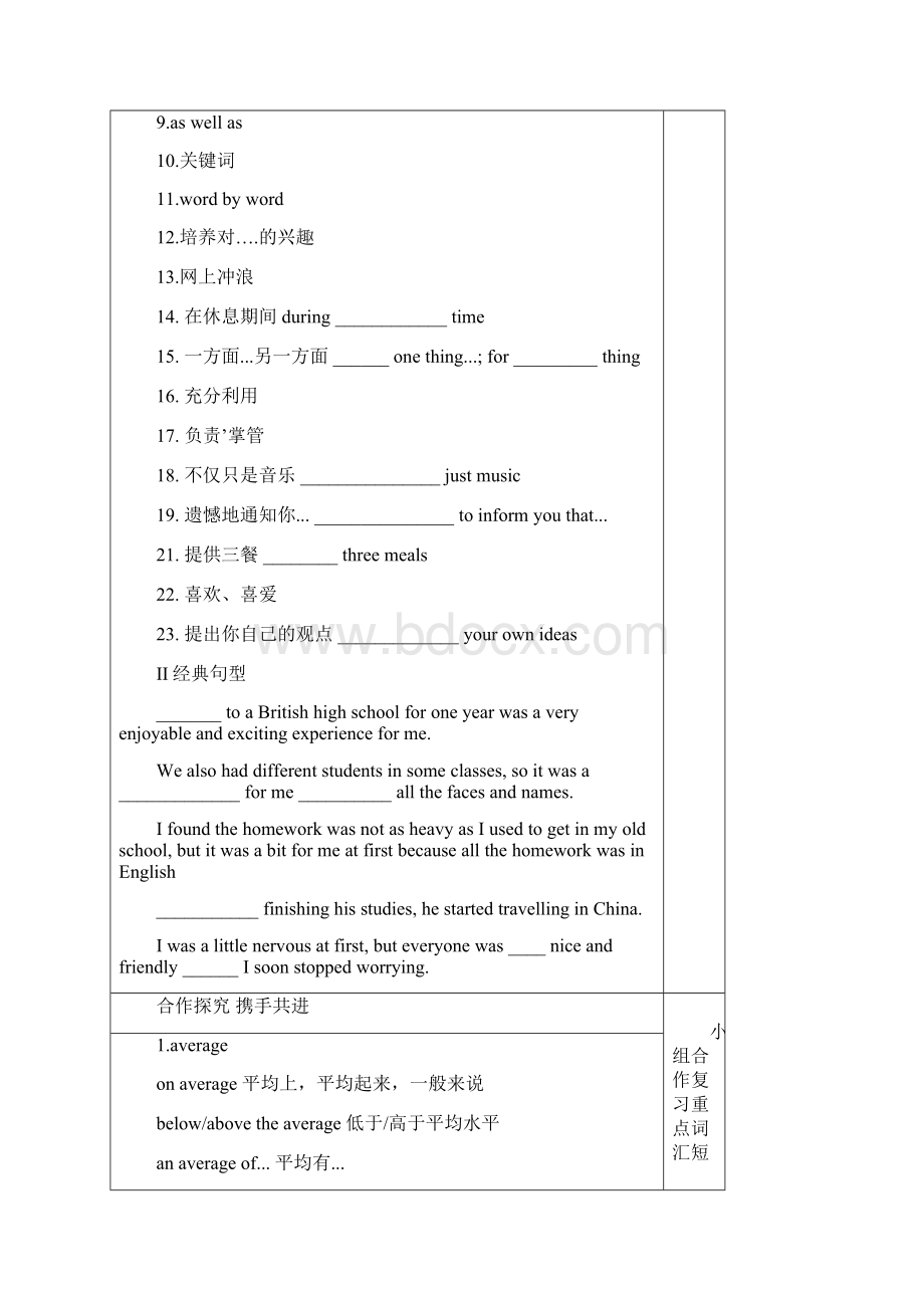 江苏省高级中学译林牛津版高中英语必修一学案unit 1 revision.docx_第2页