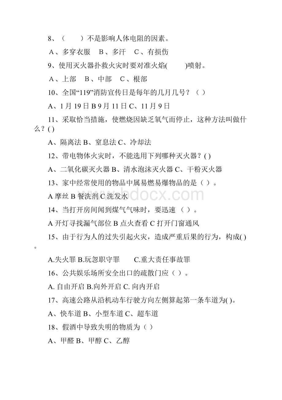 安全生产月安全知识竞赛考题及答案.docx_第2页