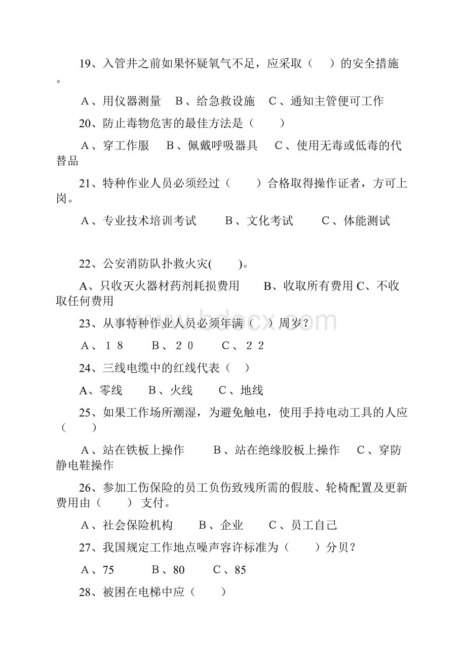 安全生产月安全知识竞赛考题及答案.docx_第3页