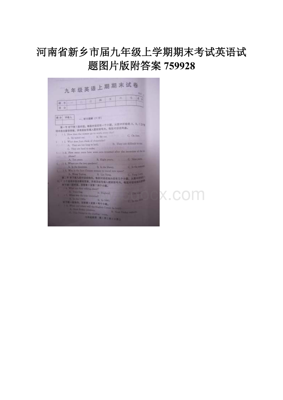 河南省新乡市届九年级上学期期末考试英语试题图片版附答案759928.docx
