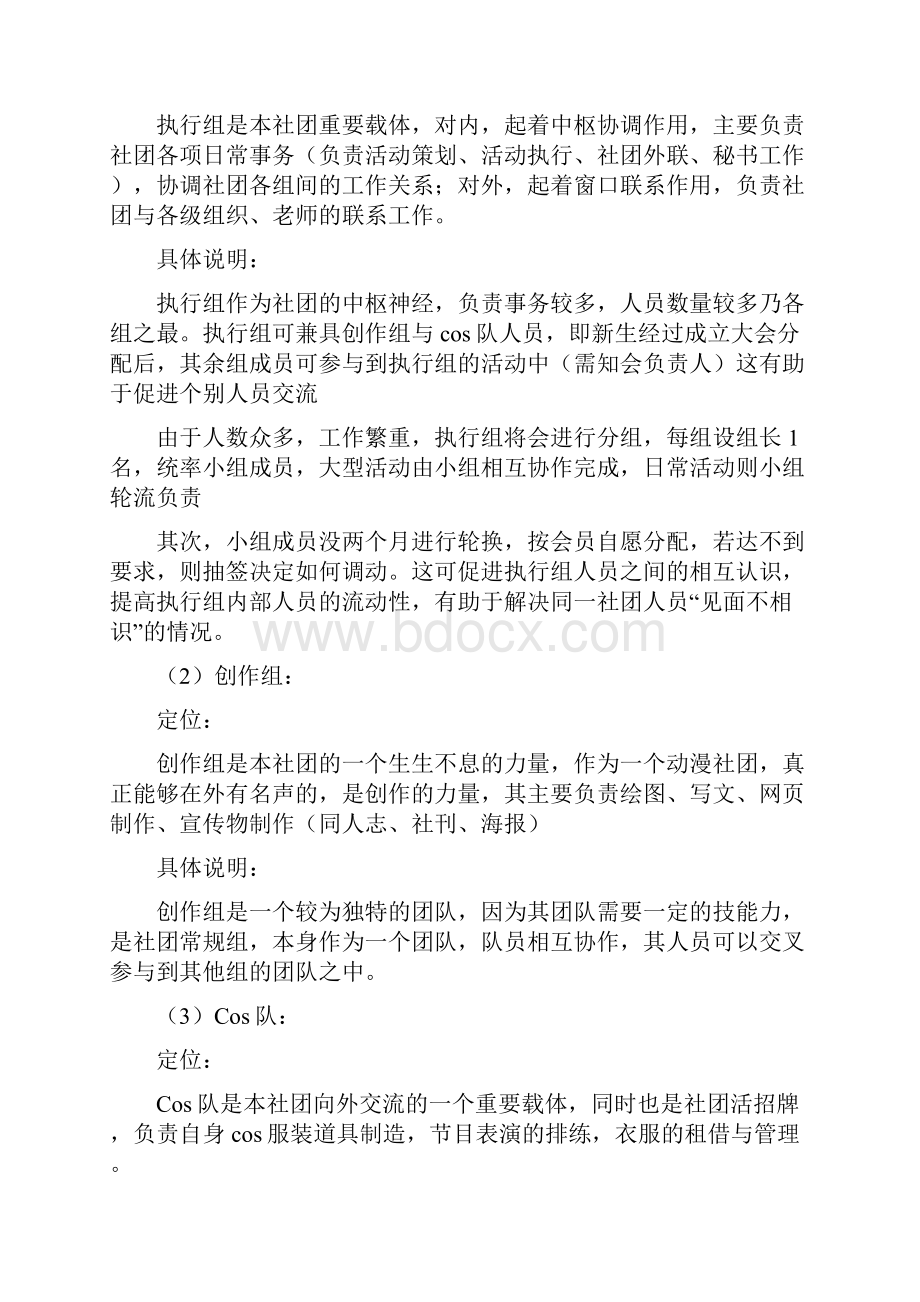 大学社团成立策划书模板范文范文精选.docx_第3页