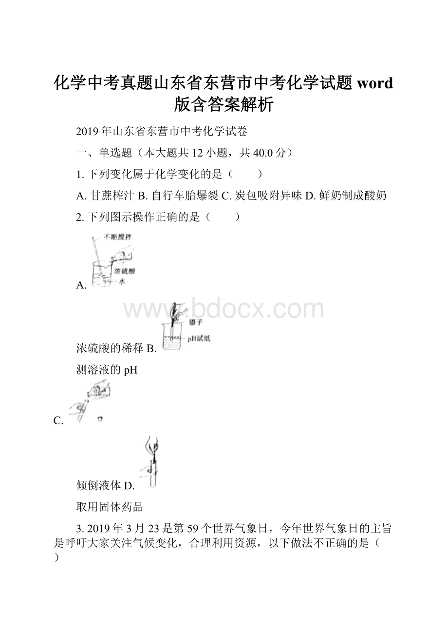 化学中考真题山东省东营市中考化学试题word版含答案解析.docx