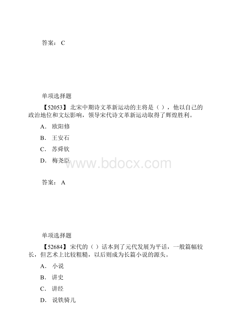 中国古代文学作品选读二.docx_第3页