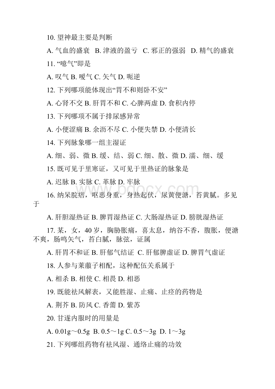 中医相关专业备案制专业技术人员参考试题.docx_第2页