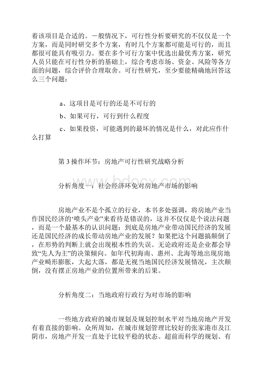 房地产可行性研究全攻略.docx_第3页