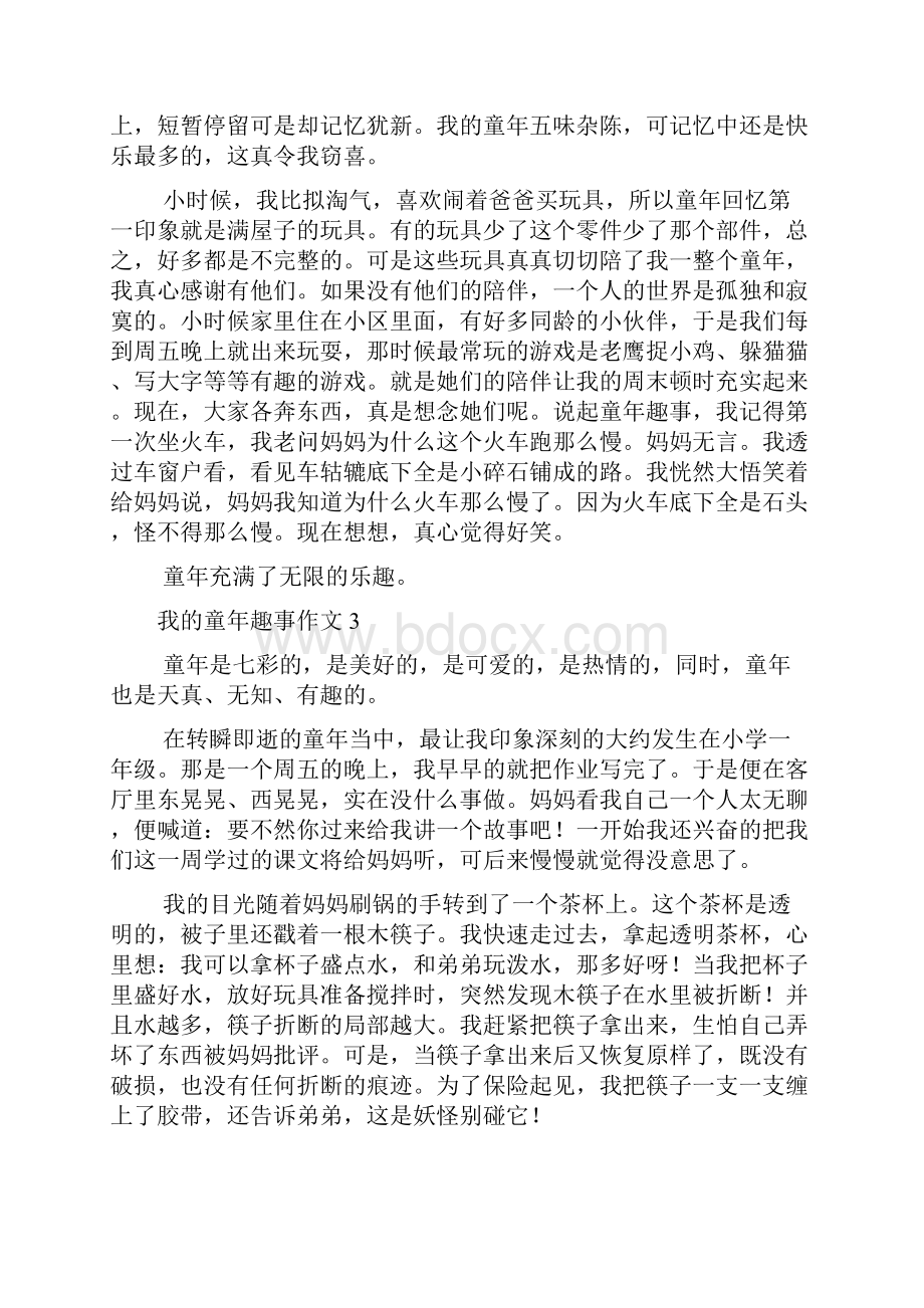 我的童年趣事作文集合15篇.docx_第2页