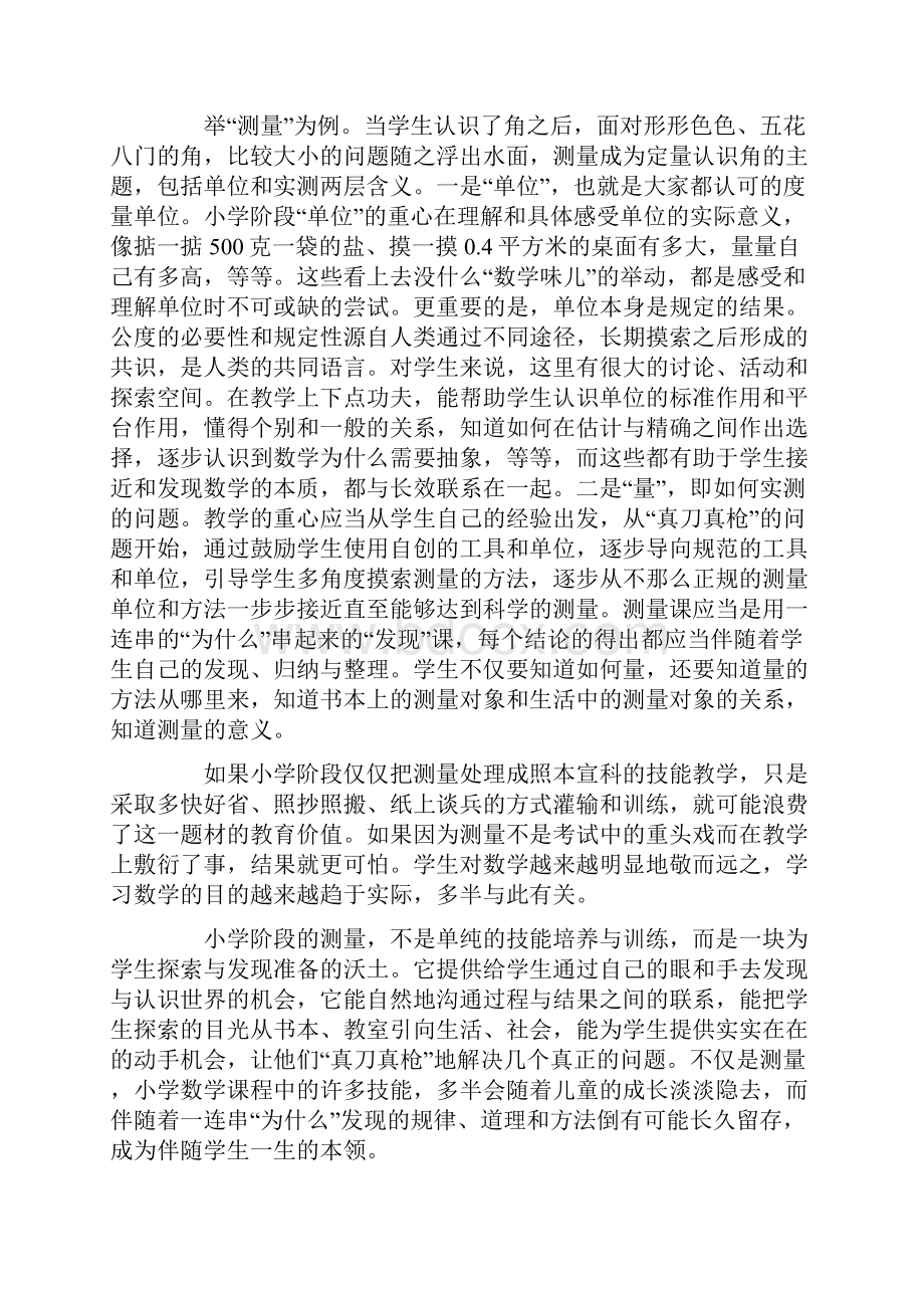 精选小学数学教师业务学习材料.docx_第3页