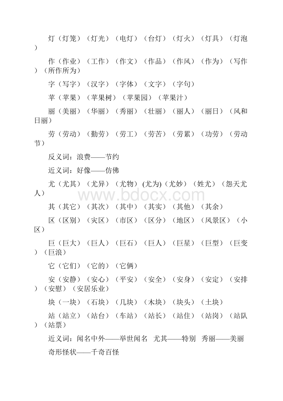 二年级生字组词.docx_第2页