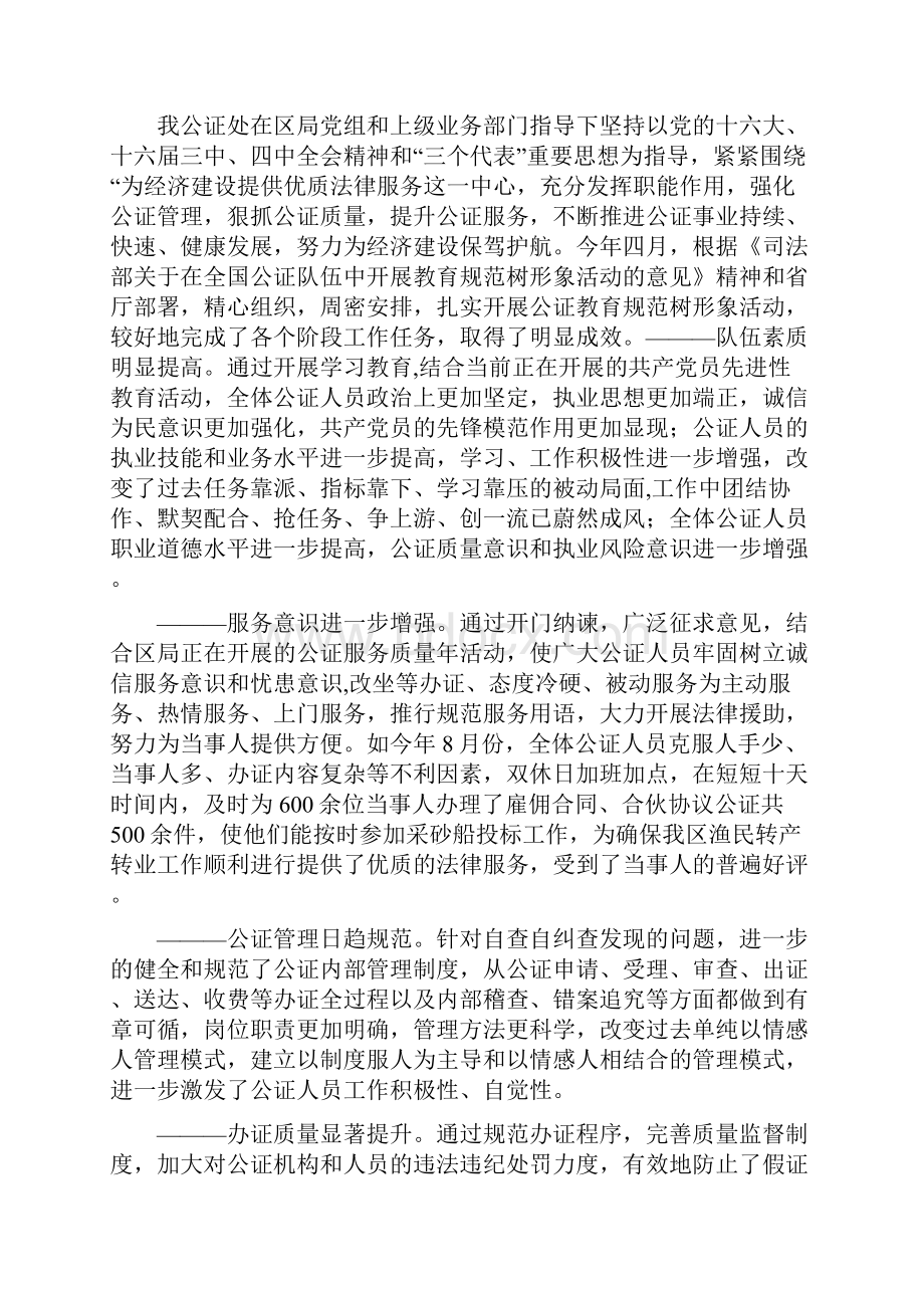 法律服务所先进个人发言材料.docx_第3页