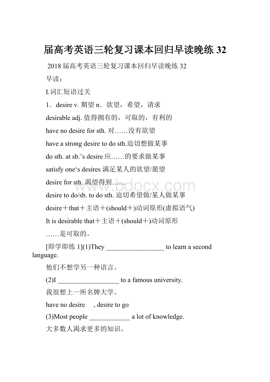 届高考英语三轮复习课本回归早读晚练32.docx_第1页