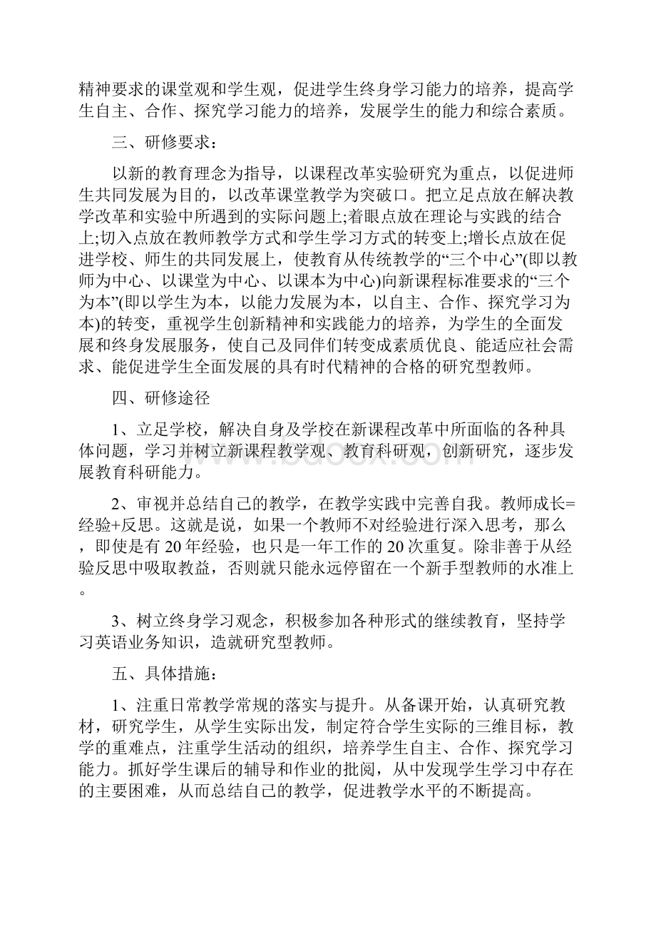 幼儿园大班教师个人校本研修计划.docx_第2页