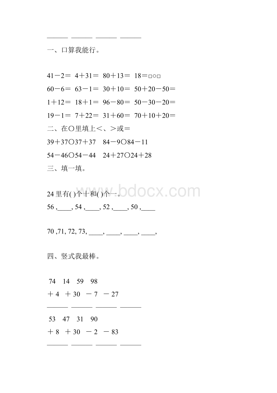 北师大版一年级数学下册期末复习题精选75.docx_第2页